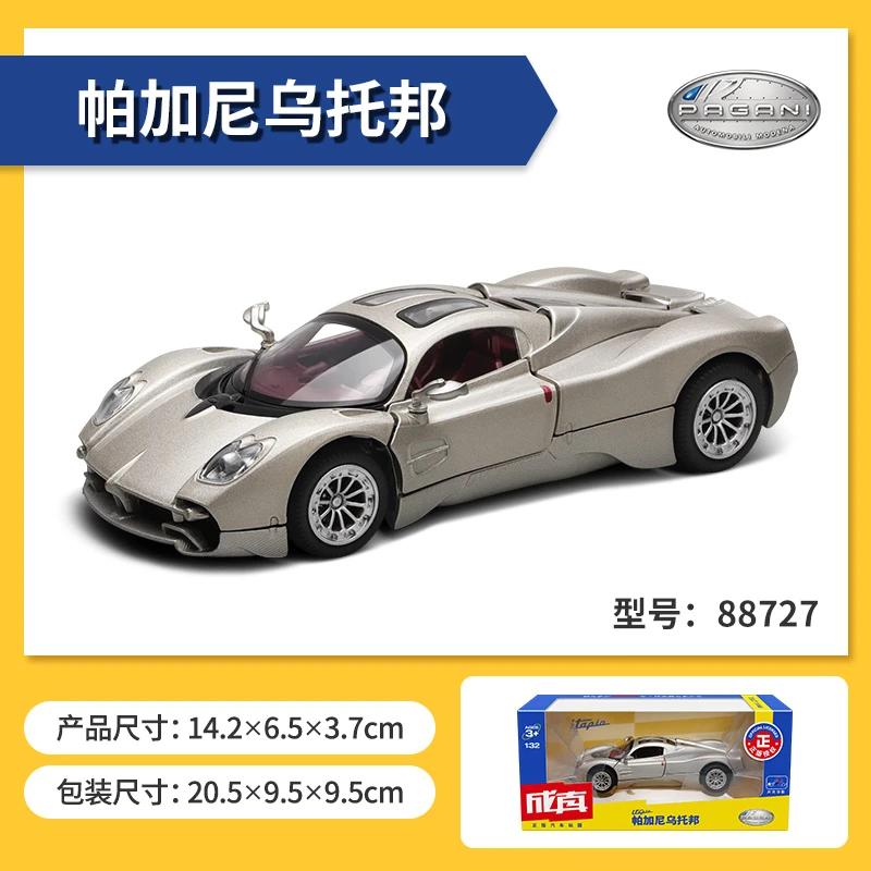 【1：32跑车】帕加尼乌托邦 Utopia 正版授权三开门合金车玩具