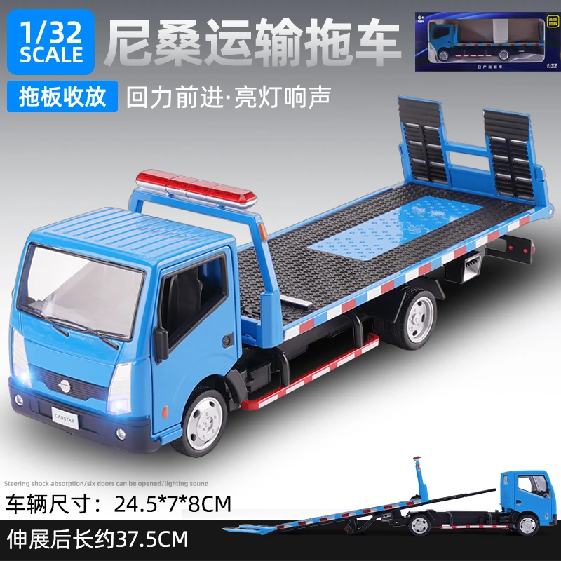 【1：32特殊车】日产拖板车“花见台” 正版重型拖挂清障救援合金车