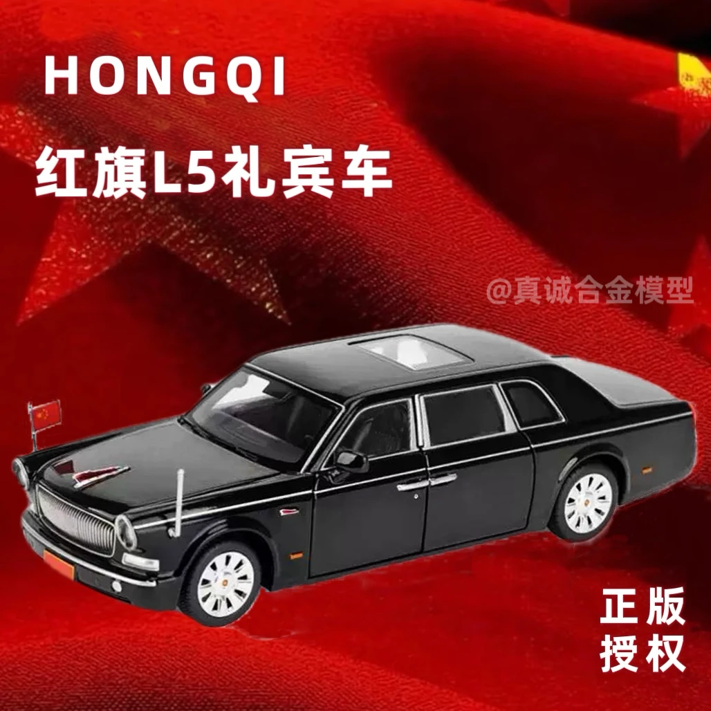 【1:32轿车】红旗L5礼宾车 正版授权六开门合金车玩具