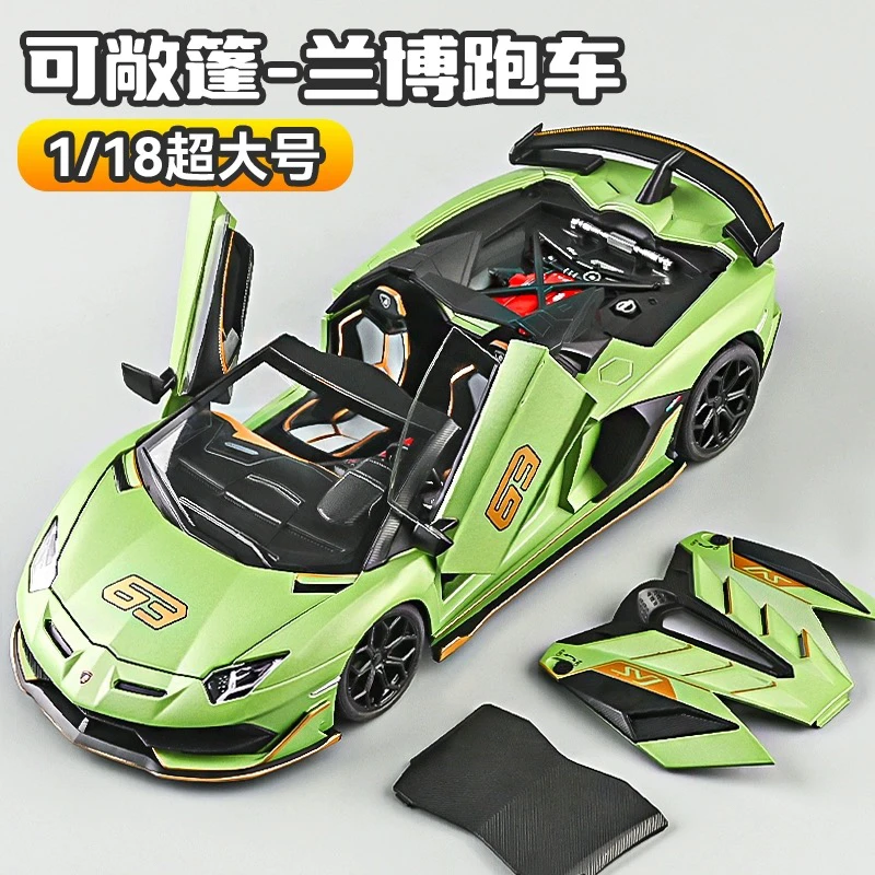 【1：18跑车】兰博基尼SVJ 四开门顶棚可拆卸仿真合金车玩具