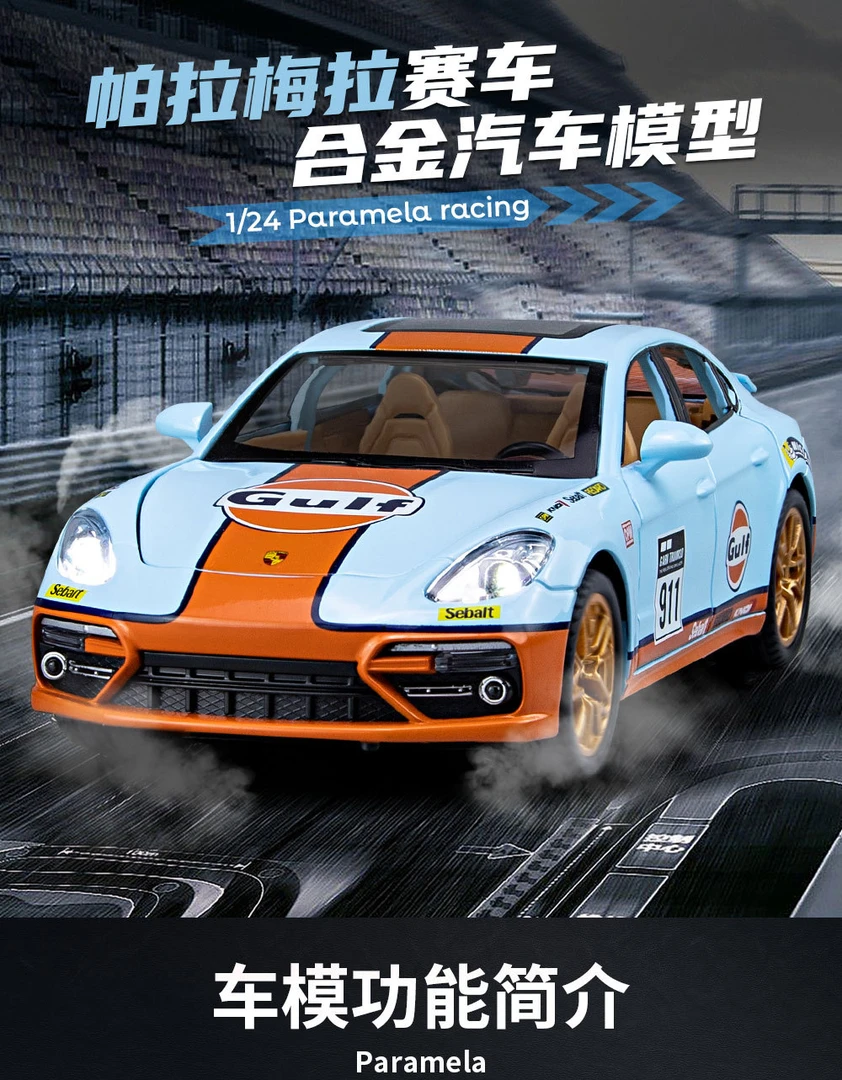 【1:24跑车】保时捷帕拉梅拉 海湾石油六开门仿真合金车玩具