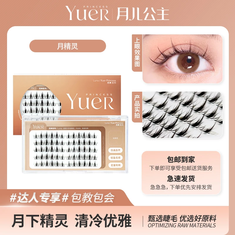 【品牌自播】月儿公主月精灵五排组合装 送胶水镊子套装分段式