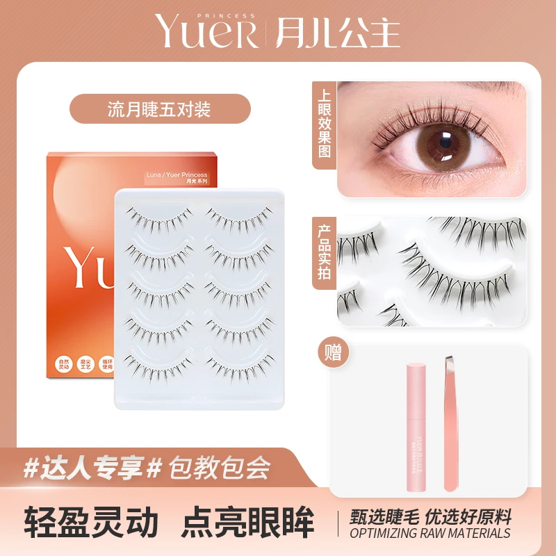 月儿公主K01自然仿真假睫毛升级款透明梗 五对装日系超软手工细梗