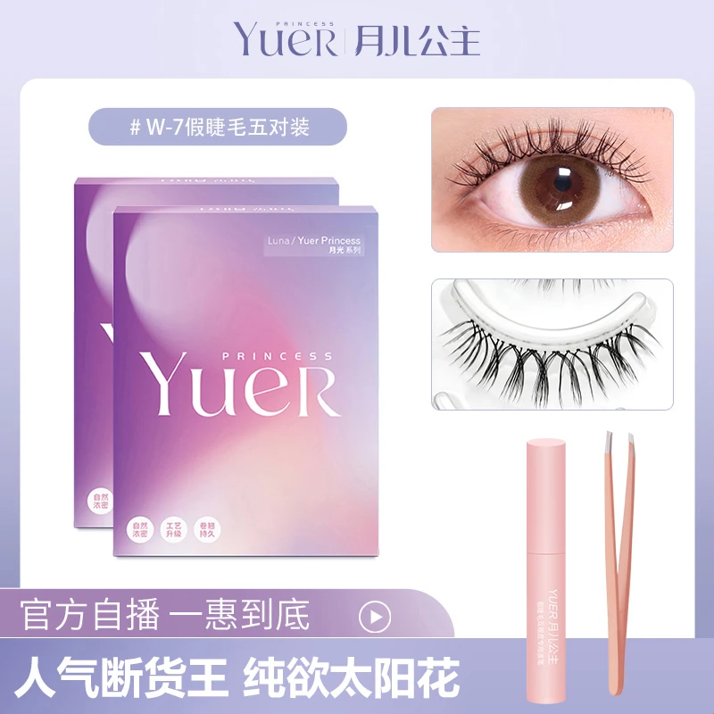月儿公主W7自然太阳花整簇假睫毛升级款 透明梗 Y纯欲卷翘新手