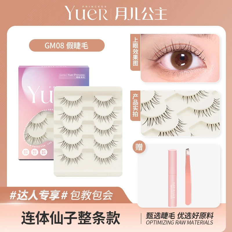 月儿公主GM08自然仿真假睫毛升级款透明梗  Y细梗日系手工纤长