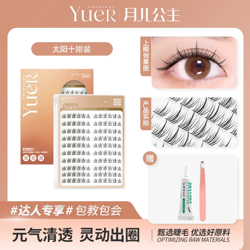 月儿公主新品太阳花 分段式假睫毛 十排装超软卷翘