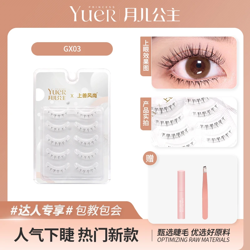 【上善联名】月儿公主 小恶魔GX03下睫毛五对装 仿真自然假睫毛超软