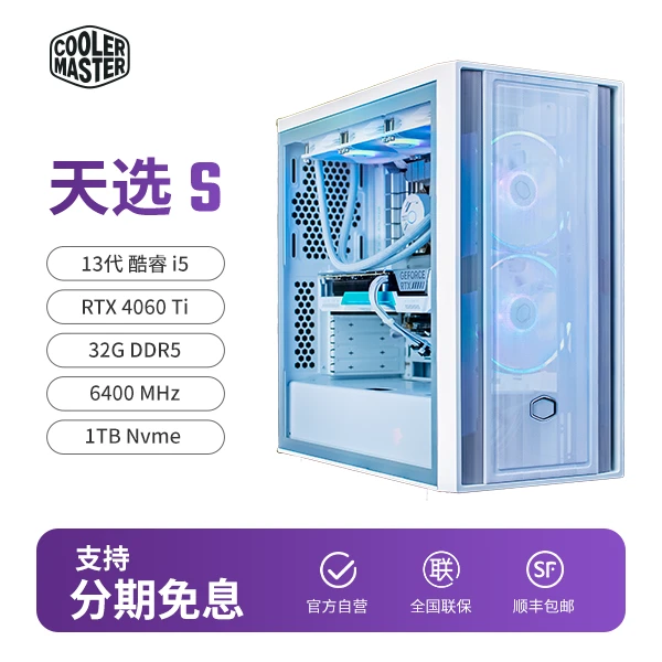 【24期免息】酷冷至尊华硕天选S纯白性能i5136004060ti台式电脑散热