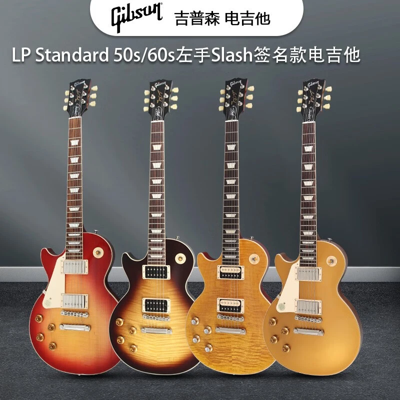 Gibson吉普森美产LP Standard 50s/60s左手Slash签名款摇滚电吉他