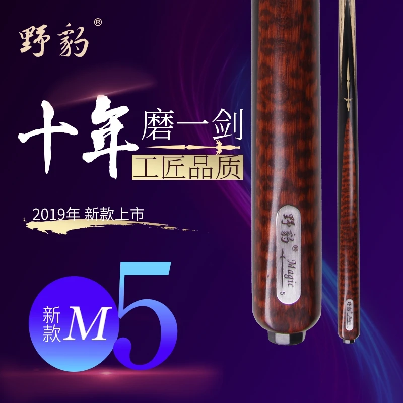 野豹球杆-魔法五-魔法九(可选建文)