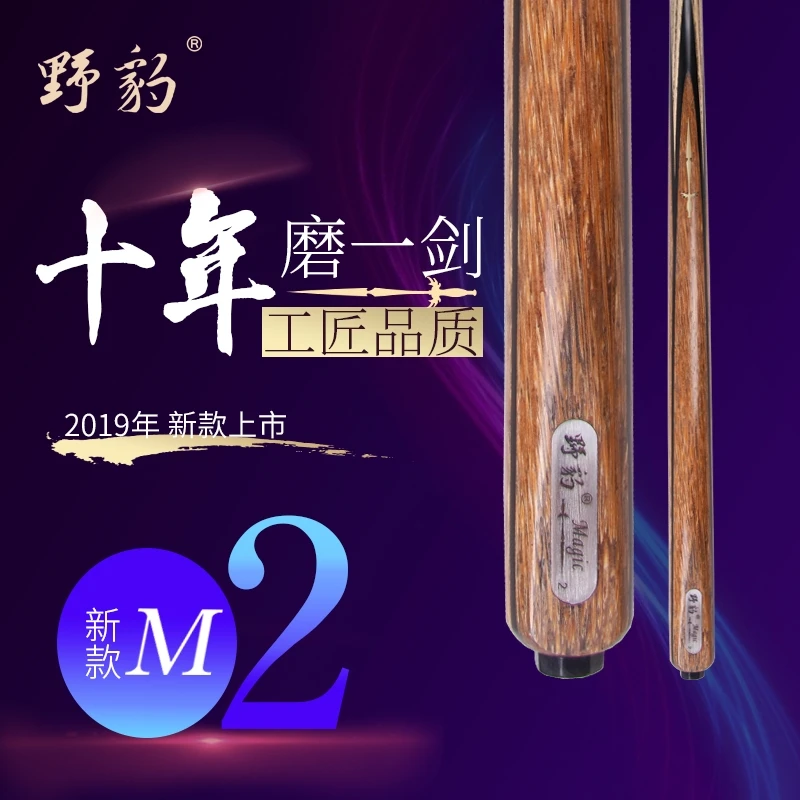 野豹球杆-魔法二(可选建文)小头一体打感好 稳定性强