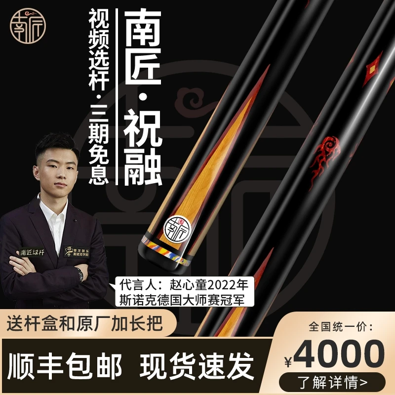 南匠小头杆–祝融(可选建文)