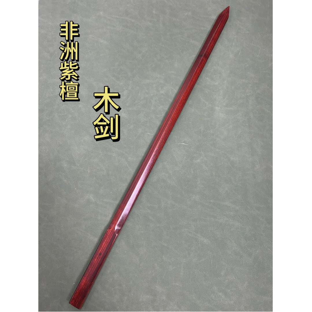 紫檀整木一体剑原木剑训练剑实木太极剑武术剑摆件家居饰品