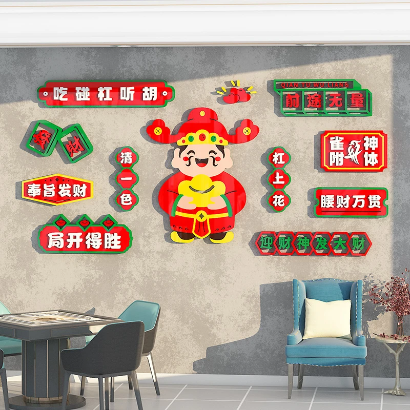 网红麻将馆布置标语墙贴画棋牌室3d立体文化墙面主题装饰创意自粘