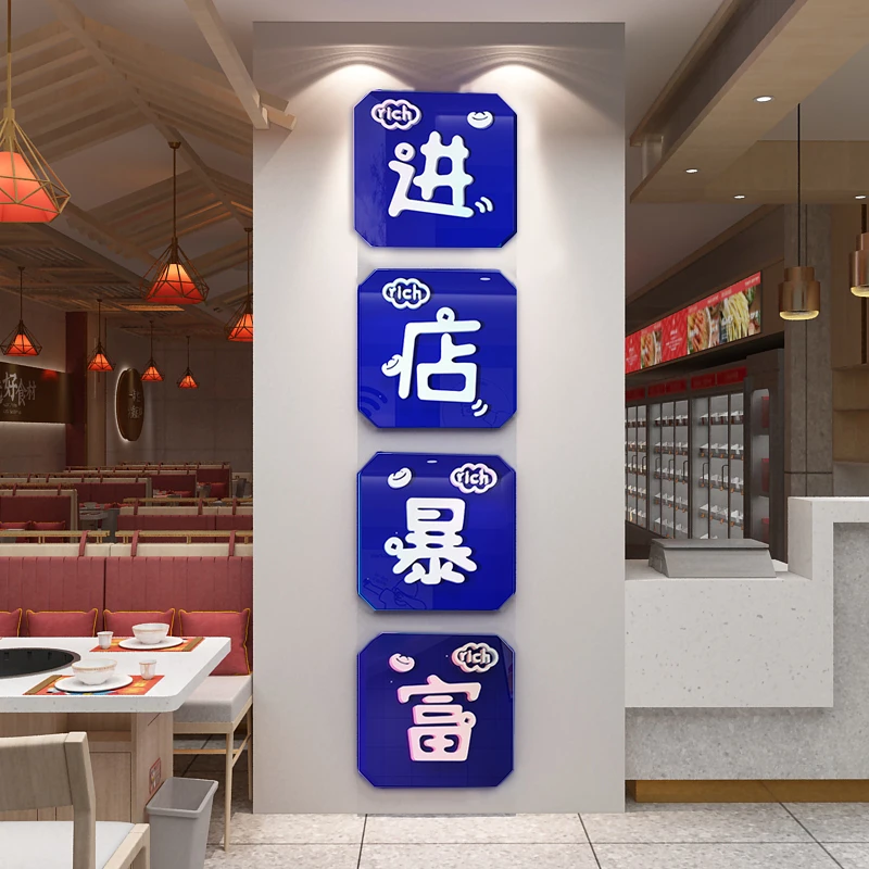 网红饭店墙面装饰创意进店暴富墙贴纸画火锅烧烤餐饮店背景墙壁上