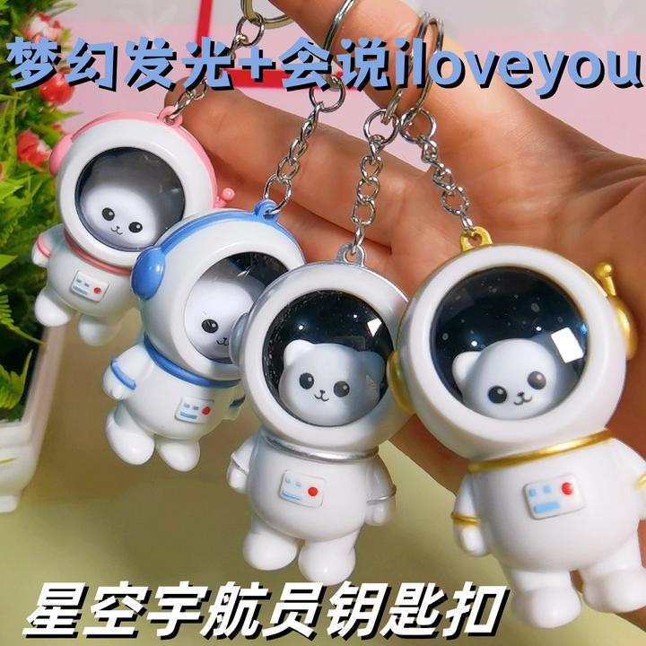 发声iloveyou玩偶太空人宇航员钥匙扣挂件小熊发光星空可爱挂件