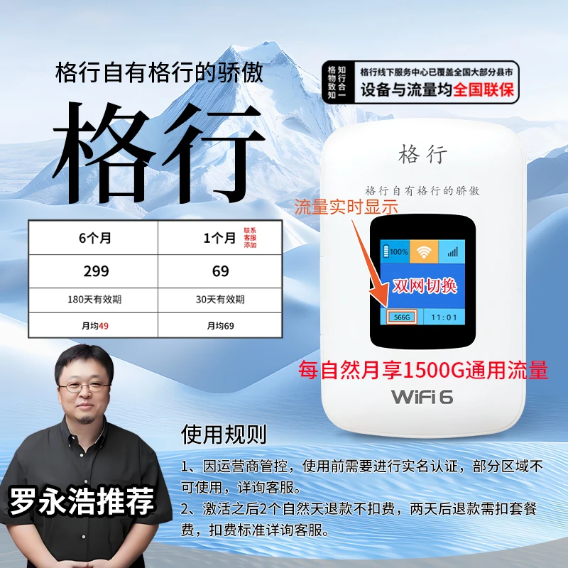 YL格行(设备与流量全国联保)移动随身无线wifi双网切换彩屏wifi6