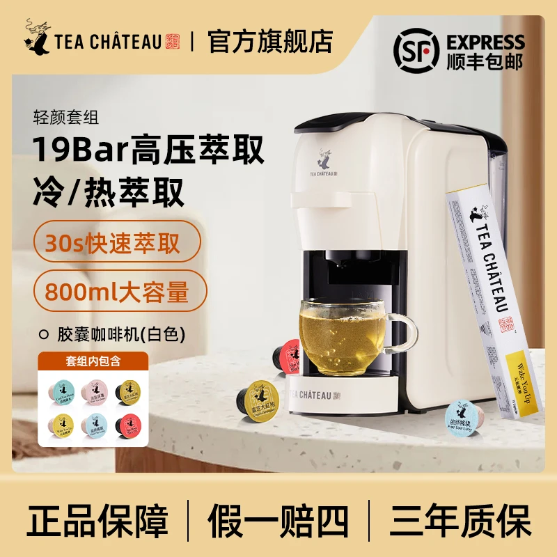 官茶坊茶胶囊套组-赠白色机器