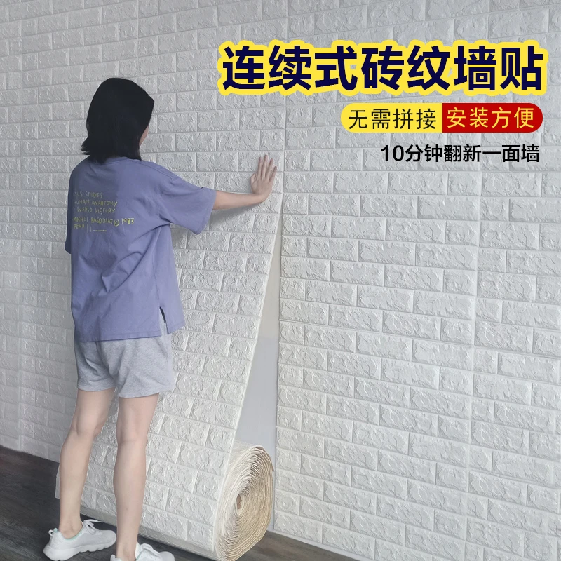 宿舍墙纸自粘防水防潮3D立体墙贴2023新款网红壁纸家用墙壁纸自贴