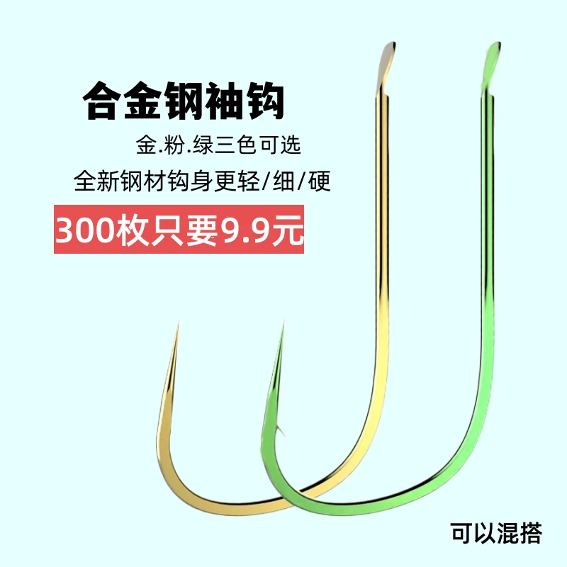 金袖鱼钩散装粉袖钩正品有无倒刺鱼钩野钓专用鲫鱼钩白条绿袖钓具