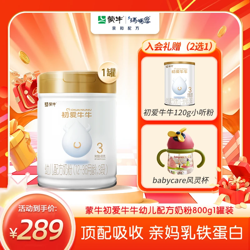 MENGNIU/蒙牛初爱牛牛3段幼儿适用宝宝牛奶粉800g*1罐易消化