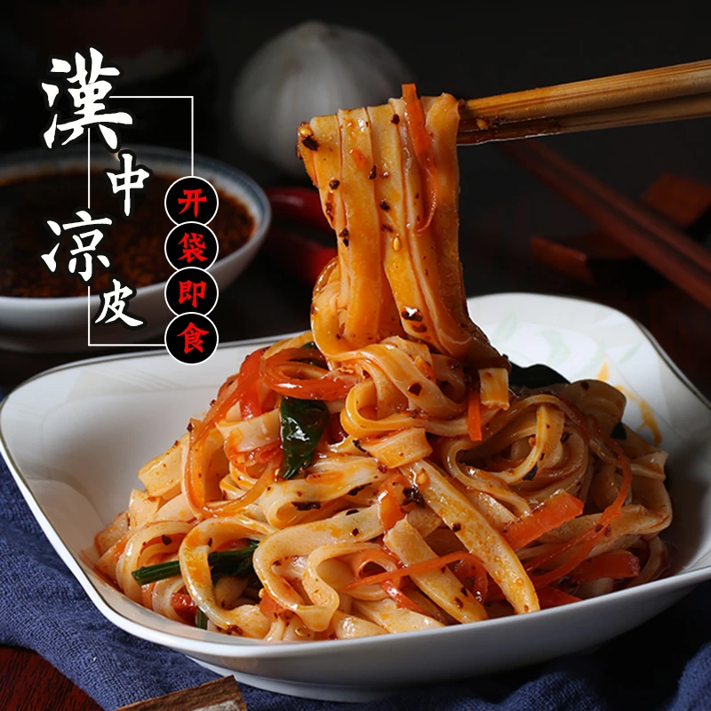 汉中凉皮380克袋装面皮陕西特产凉皮汉中美食名小吃速食真空袋装