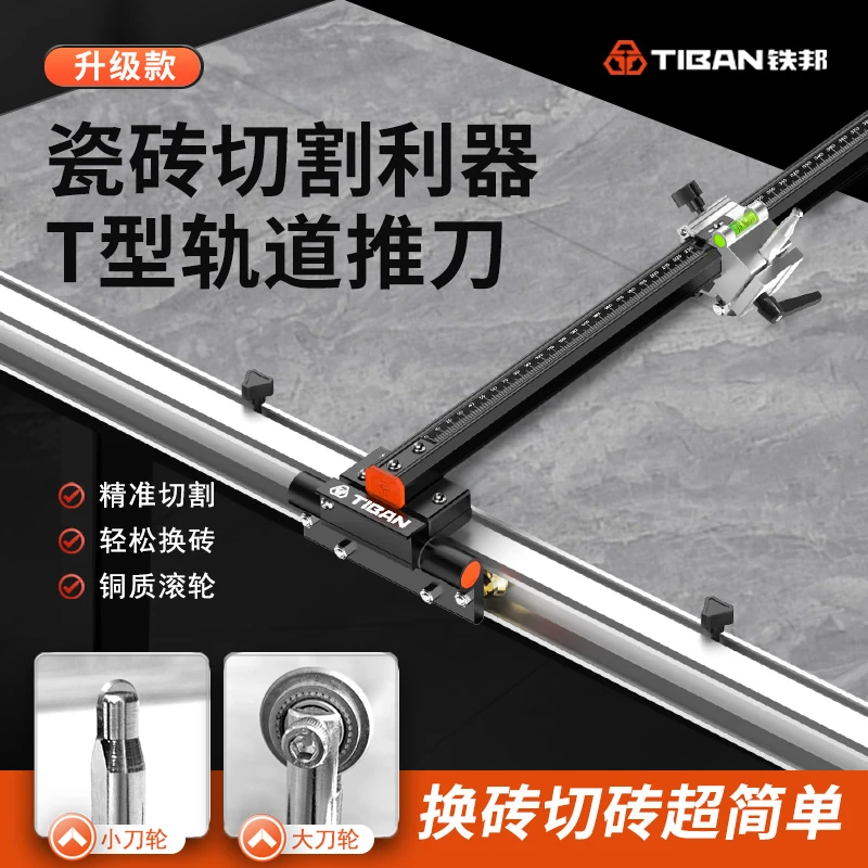 铁邦新款双刀轨道T型推刀高精度手动切割机地砖瓷砖岩板切割神器