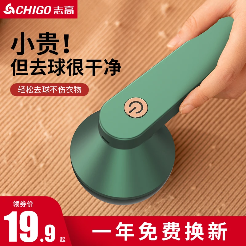 Chigo/志高毛球修剪器充电式去除球毛衣服刮吸剃毛器家用起球神器