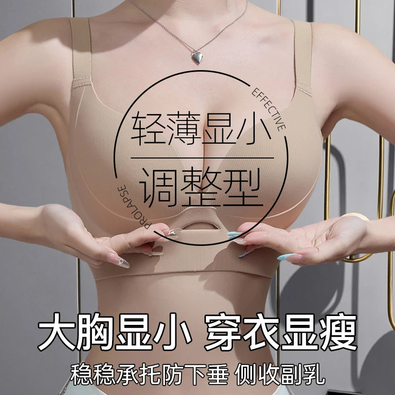 调整型内衣女大码防下垂外扩大胸显小无痕聚拢提拉美背收副乳文胸