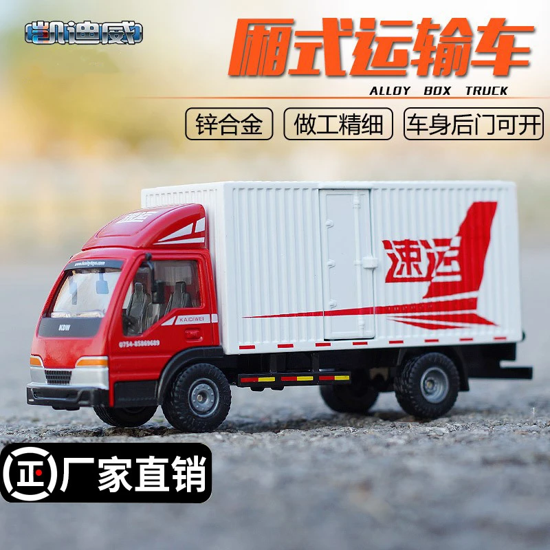 凯迪威合金车模运输车工程玩具车模箱式载货车儿童玩具小汽车模型