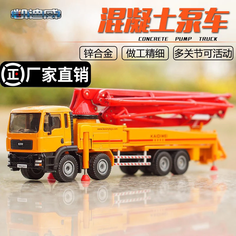 凯迪威合金仿真工程车模型汽车1:55混凝土泵车水泥罐车搅拌车摆件