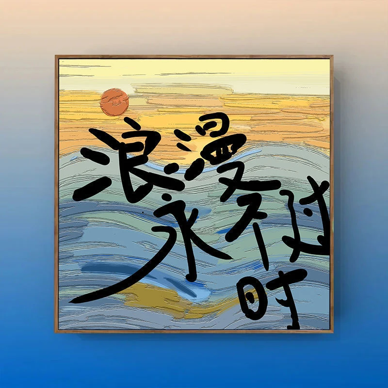 【数字油画】diy填色画画自己动手涂色治愈高颜值文案填充画礼物
