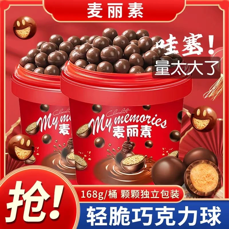 麦丽素桶装怀旧巧克力豆糯糯夹心麦芽脆心球过年休闲零食年货糖果