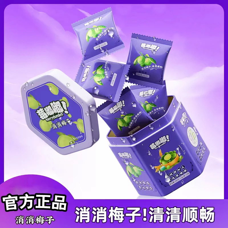 【晴小姐专属】莓嘟嘟 消消梅子 “ 莓”有腹担 酸甜可口 拍1发3罐