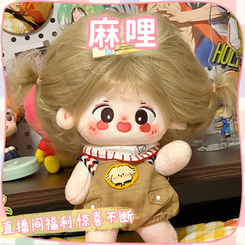 【现货】正版原创棉花裸娃麻哩20cm女娃可爱炸毛有骨娃生日礼物女孩