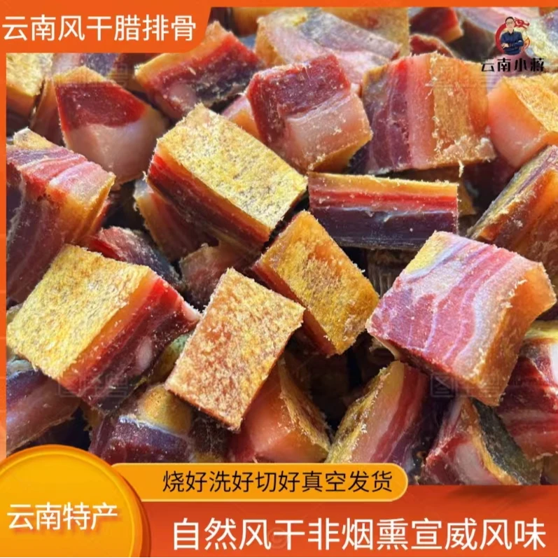 【带骨五花腊排】2斤煲汤云南特产1年自然风干传统腌制农家五花腊排