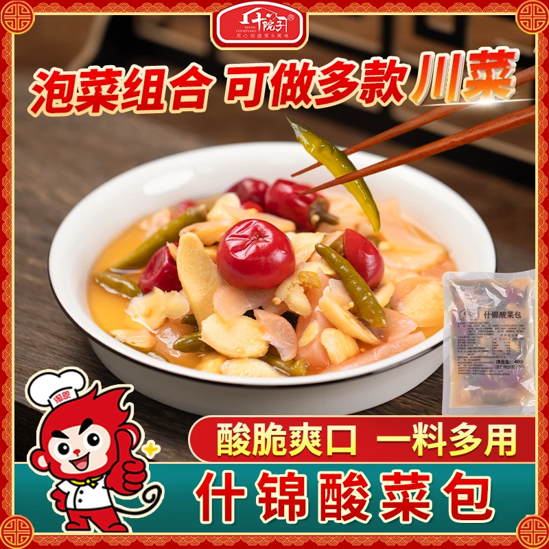十院子什锦酸菜包400g四川泡菜泡萝卜泡姜泡灯笼椒泡辣椒川味配料