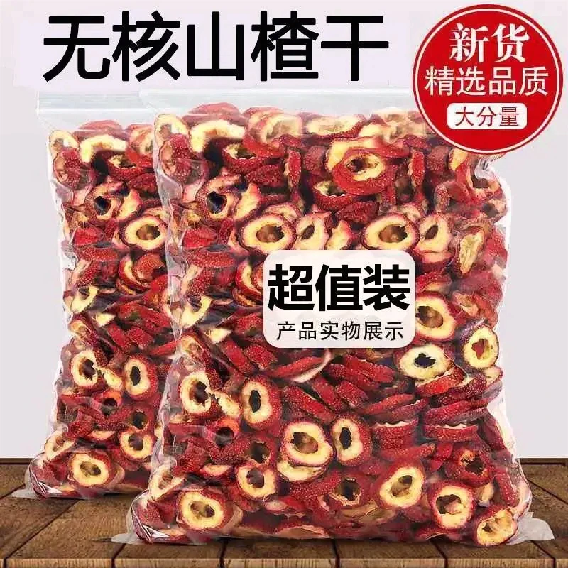 【新货】无核山楂干山楂圈空心圈无添加泡茶泡水煮水去籽非中心圈正