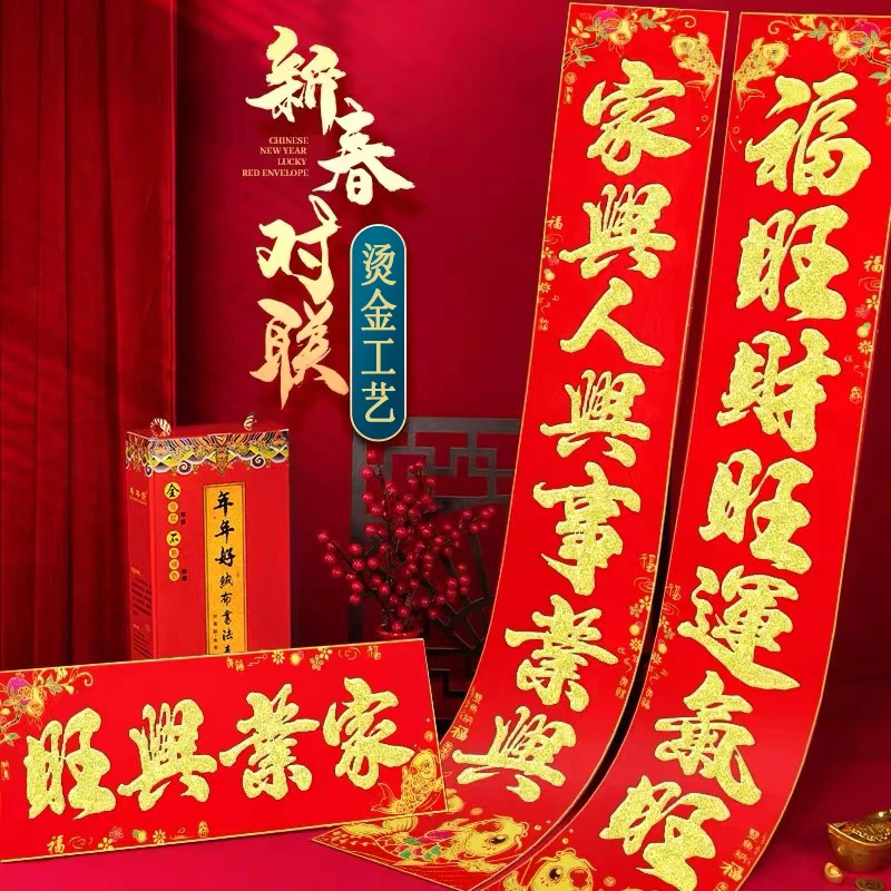 2024龙年春节烫金金字年画对联家用福字门贴新年春联年货厂家批发