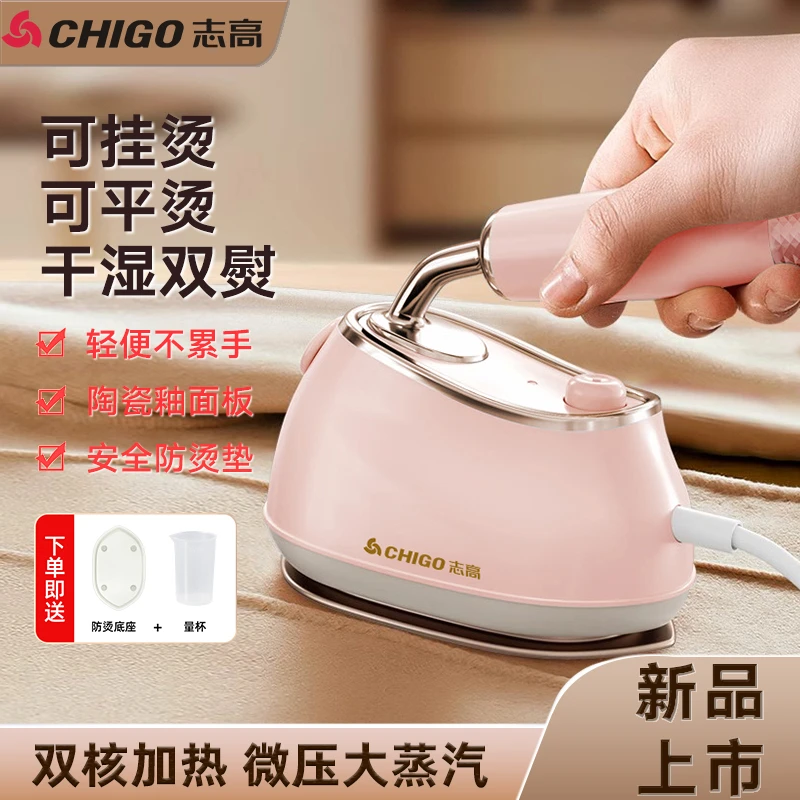 【吴百万&何千万】志高 干湿双熨挂烫平烫手持便携蒸汽电熨斗熨烫机