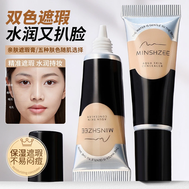 茗希芝【拍1发2】遮瑕膏脸部遮盖斑点痘印黑眼圈法令纹身化妆师专用
