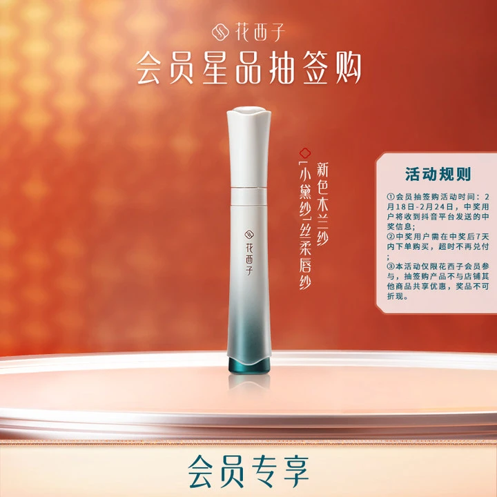 【会员抽签购】花西子小黛纱持色新色木兰纱唇纱雾面口红丝柔显白