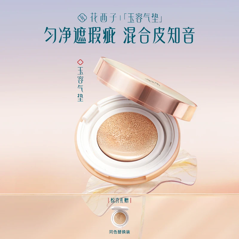 花西子 玉容气垫干皮保湿遮瑕轻薄持久bb霜专属