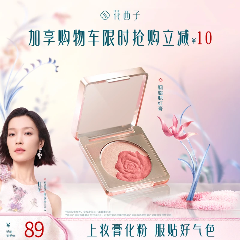花西子洛花飞霞胭脂腮红08月下蔷薇柔雾服帖显色