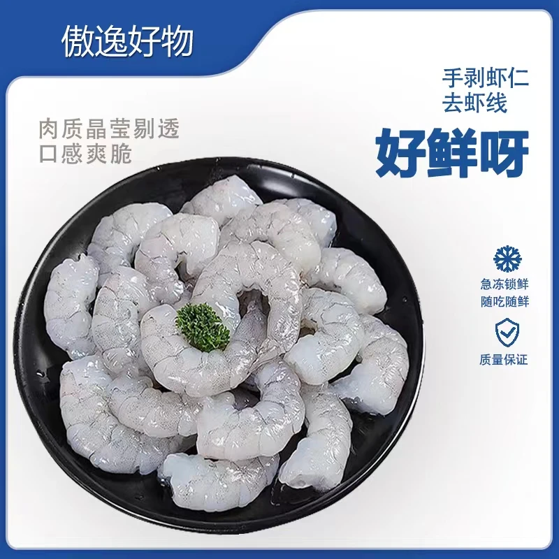 【小胖娃专属】连云港发货 手剥虾仁 冷冻虾仁 美味海鲜 200g/包