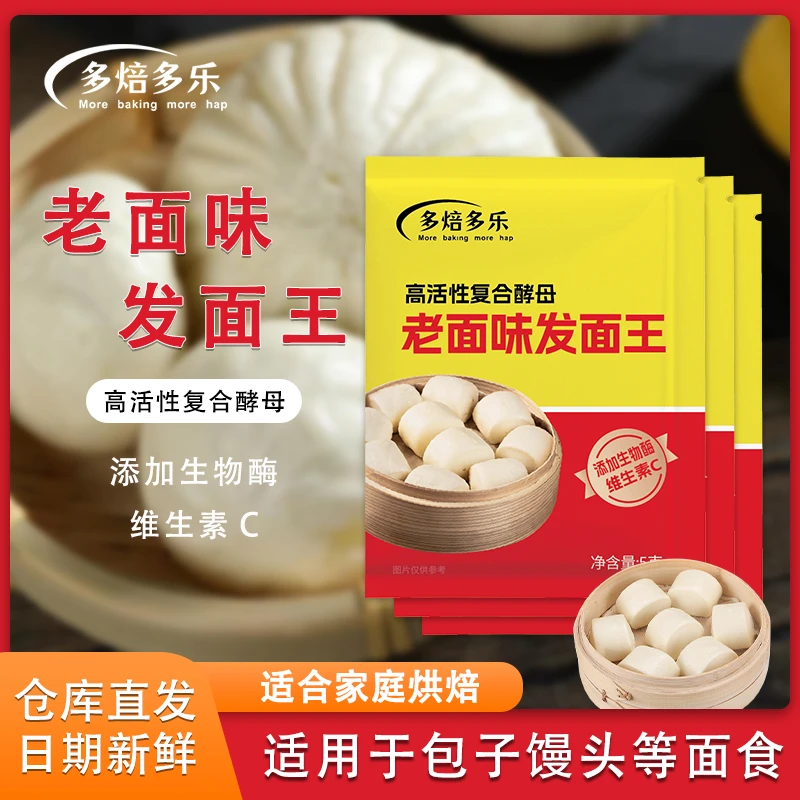 【抢9.9元50袋】老面味发面王5g家庭小包装发面宝复合酵母粉速发