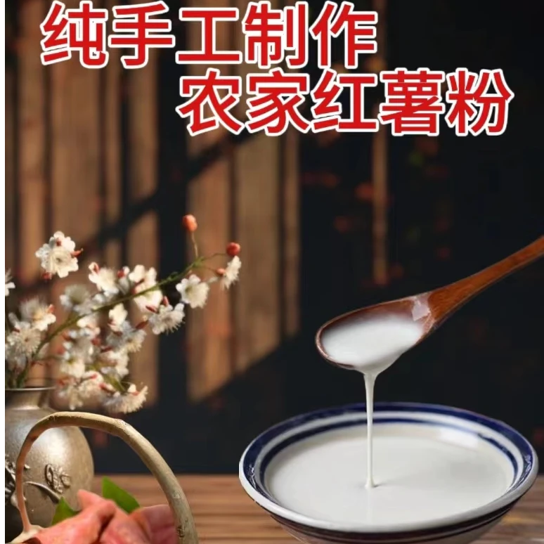 大别山特色农家红薯粉500克