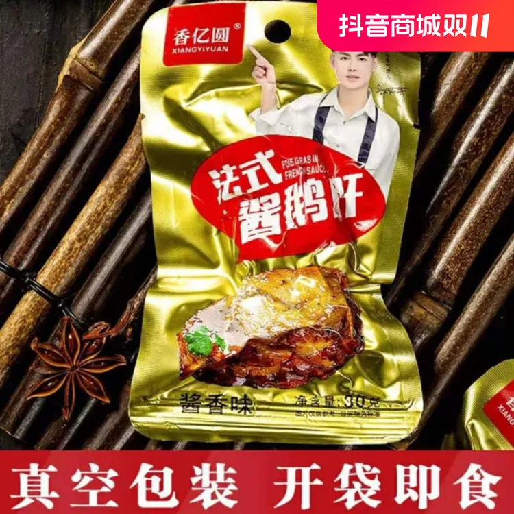 香亿圆鹅肝香亿圆法式酱鹅肝香亿圆旗舰店香忆圆鹅肝香亿园鹅肝