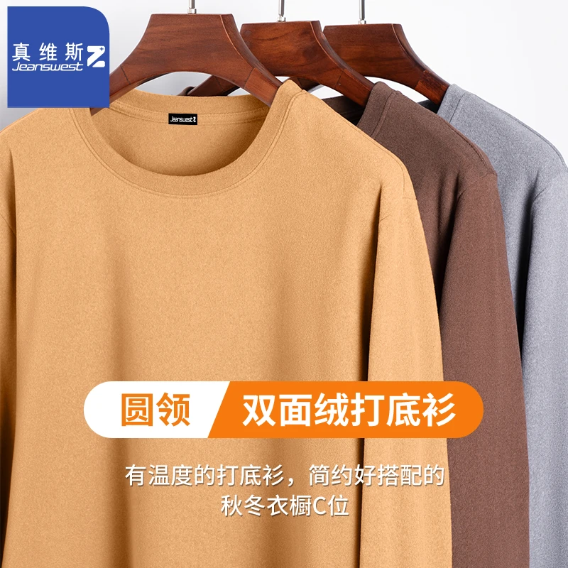 真维斯Z青少年男士打底衫冬季加绒保暖无痕内搭套头圆领纯色长袖