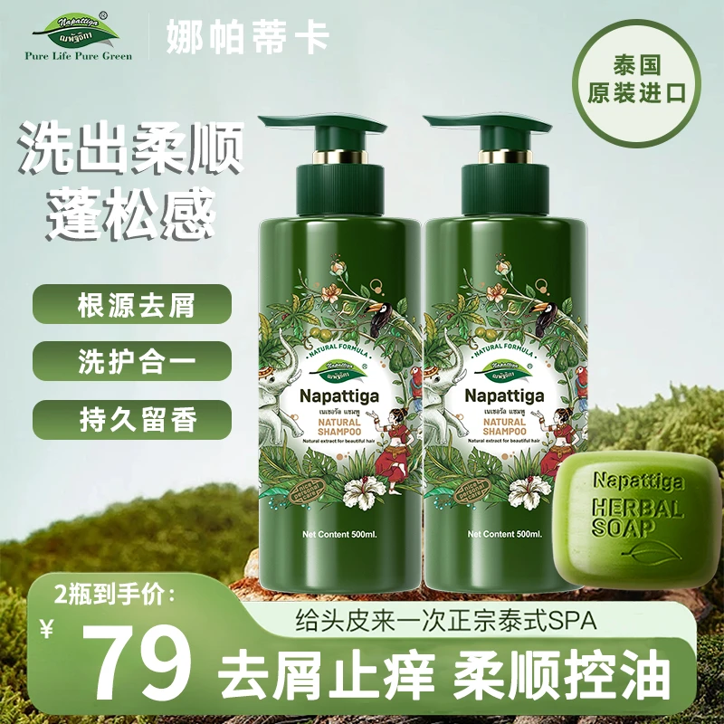 洗护套3件套娜帕蒂卡去屑控油洗发水止痒持久留香清爽轻盈香氛